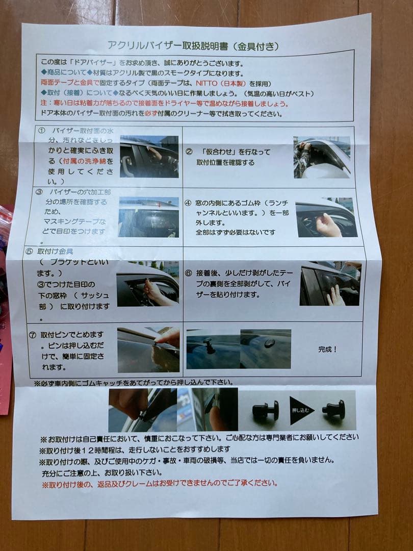 ホンダ　WR-V DG5 ドアバイザー