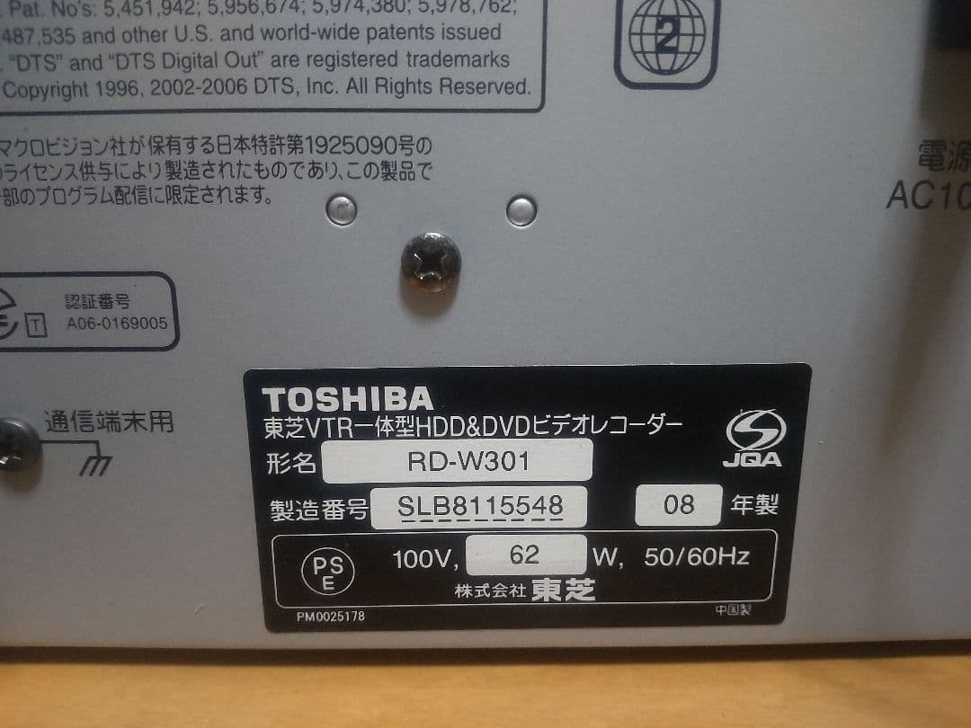 東芝　VARDIA RD―W301 プチメンテ済み