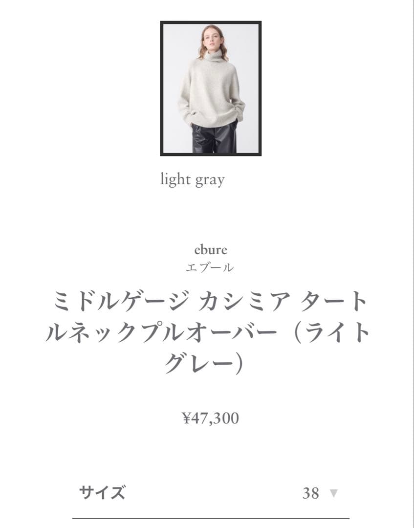 ebureミドルゲージカシミヤタートルセーター