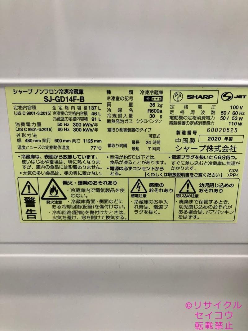 【中古】シャープ冷蔵庫 137L 2020年式2511231603