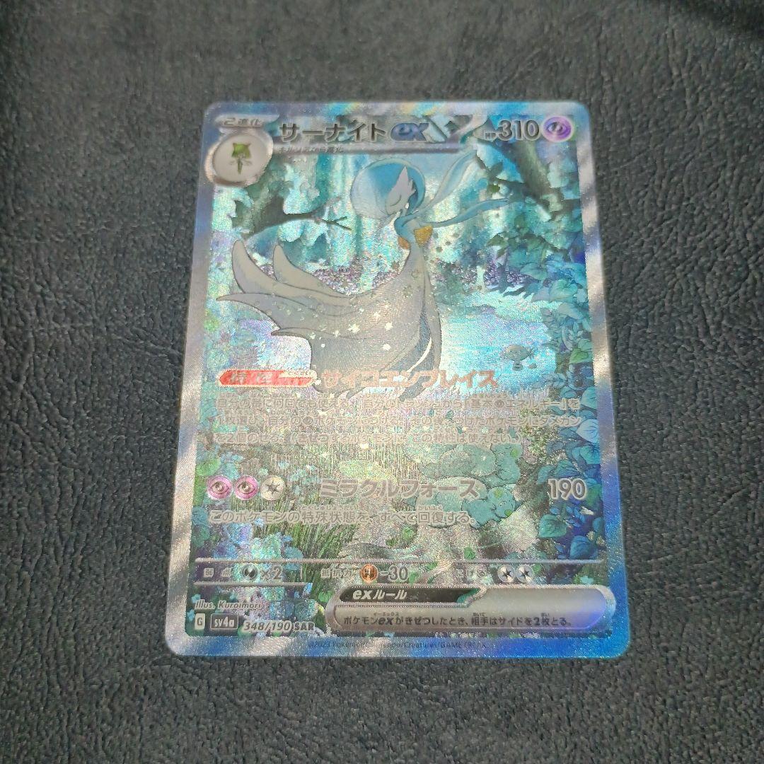 サーナイトEX SAR HP310 ポケモンカード