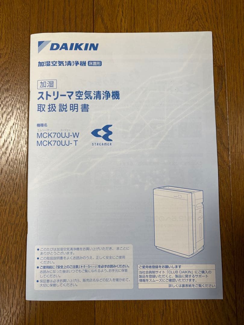 DAIKIN ダイキン　加湿ストリーマ空気清浄機　MCK70UJ-W