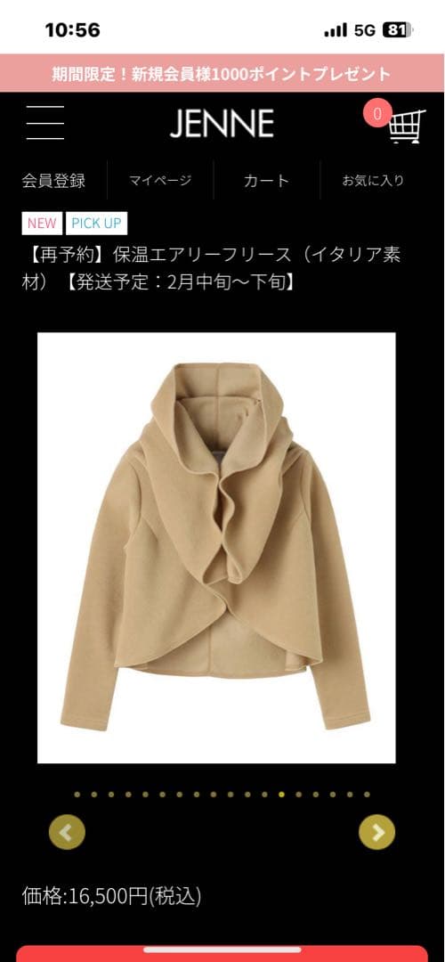 JENNE 保温エアリーフリース イタリア製　 ベージュ　S