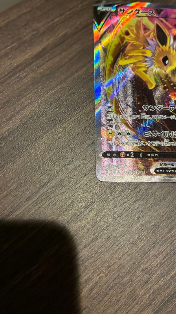 サンダースV SR S6a イーブイヒーローズ