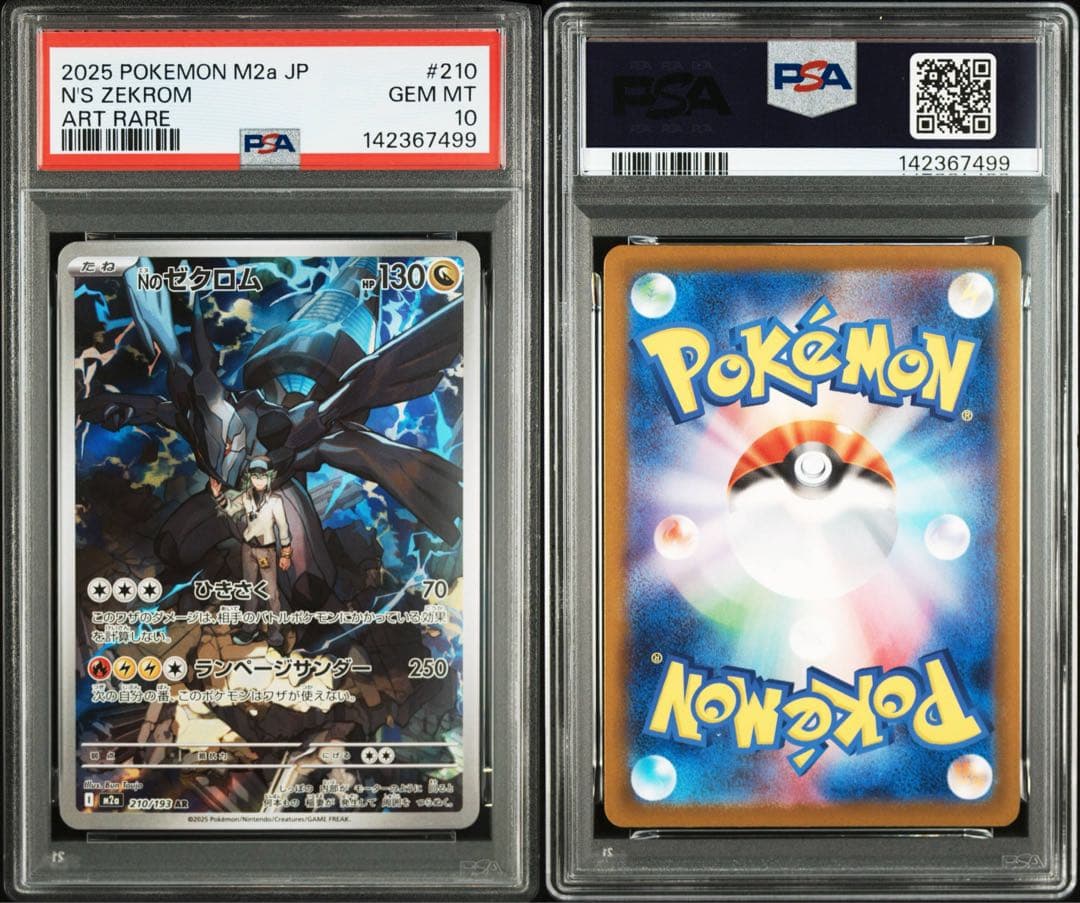 【PSA10連番】Nのレシラム ゼクロム AR 連番