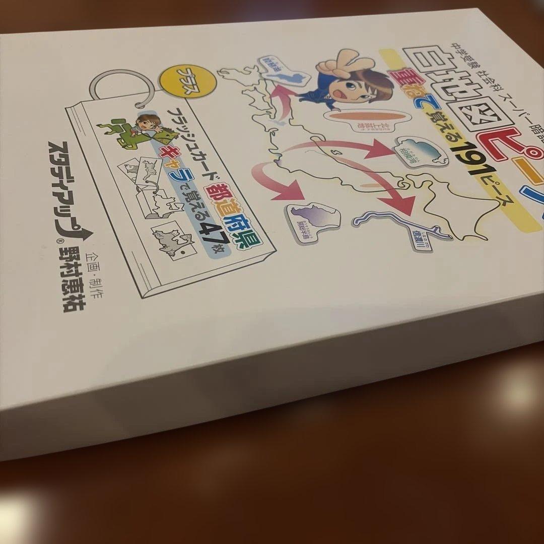 スタディアップ白地図ピース 191ピース