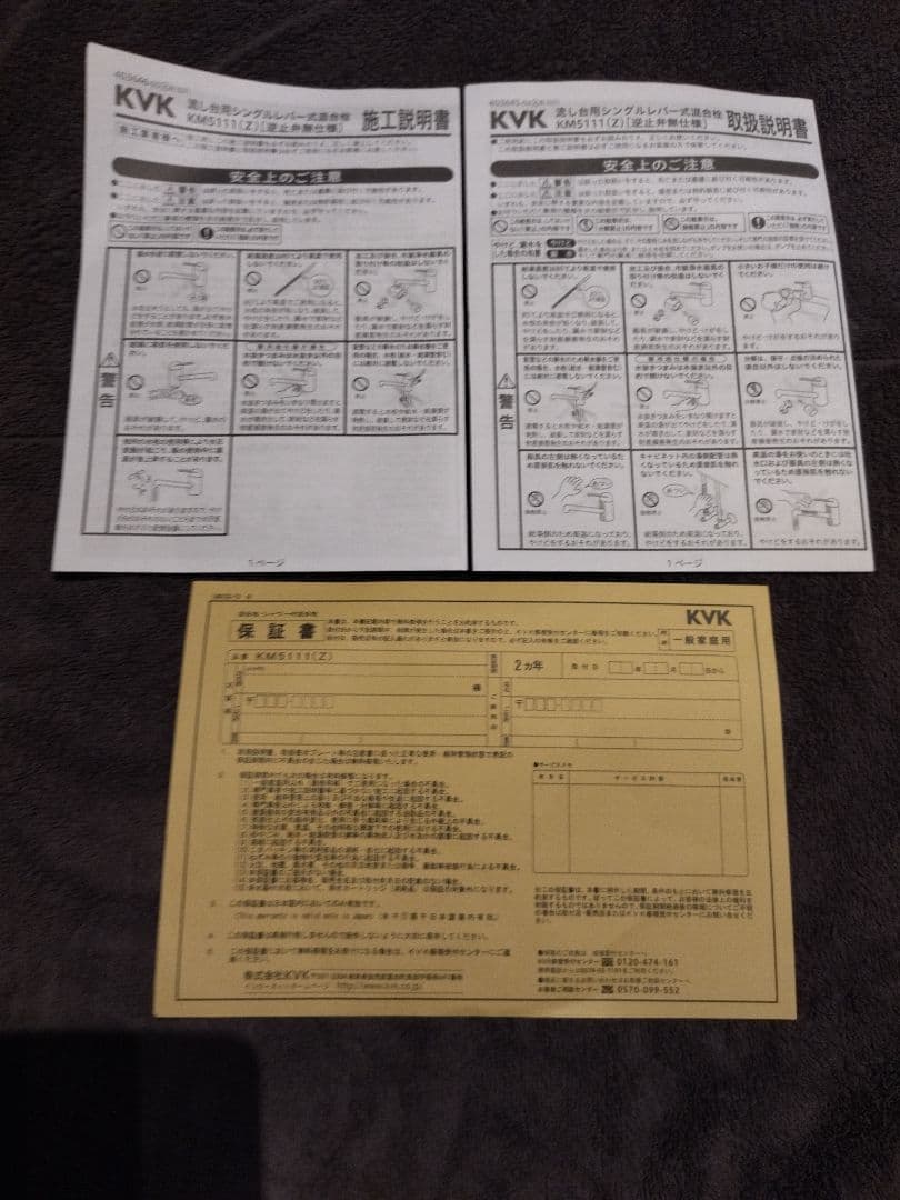 KVK シングルレバー混合栓 KM5111TCL
