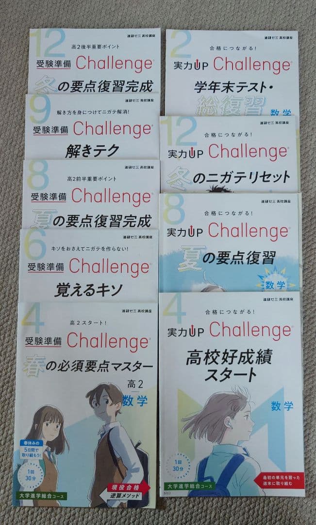 進研ゼミ高校講座 高1.2 数学 定期テスト予想問題 50冊