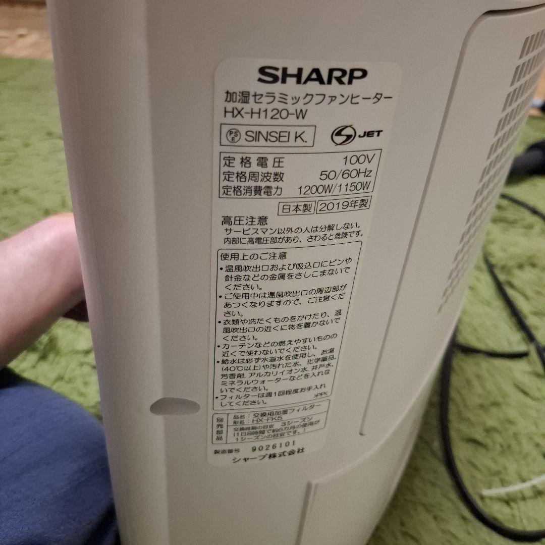SHARP　HX-H120　プラズマクラスター　加湿　セラミックファンヒーター