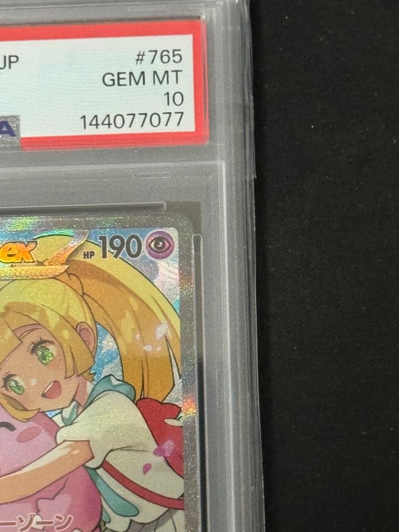 【PSA10】リーリエのピッピex SAR