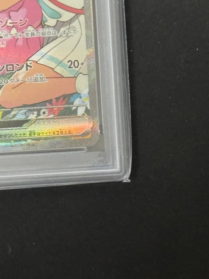 【PSA10】リーリエのピッピex SAR