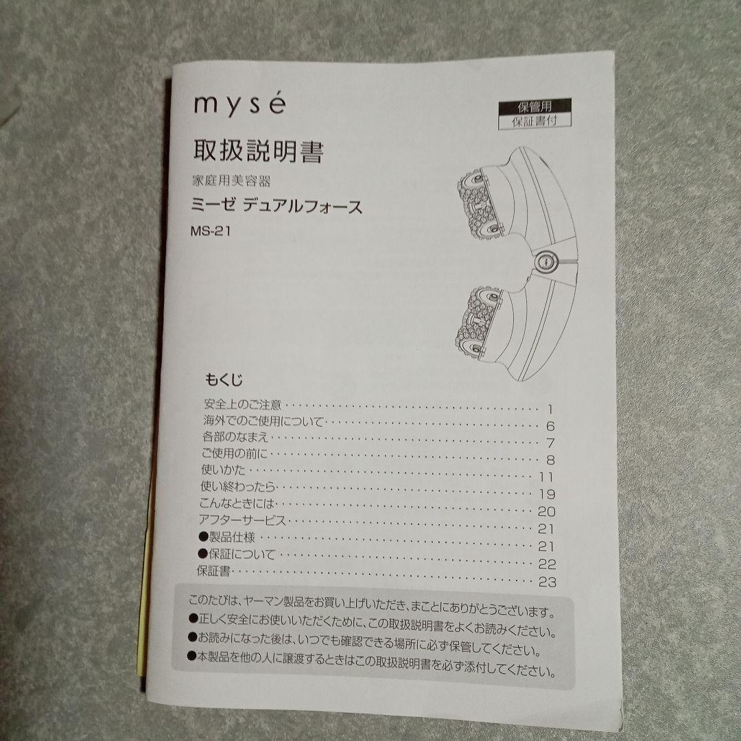 ★お値下げ★ヤーマン　ミーゼデュアルフォースMS-21