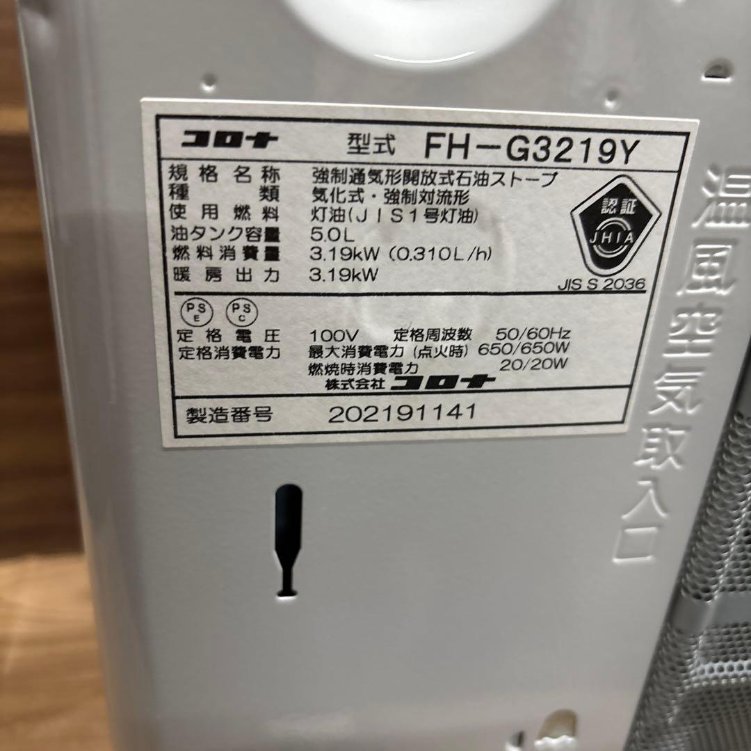 【2019年製】CORONA 石油ファンヒーター FH-G3219Y