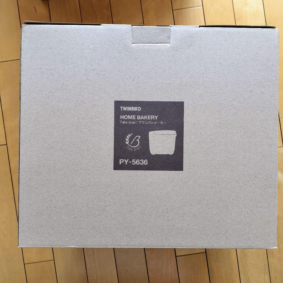 未使用品　ホームベーカリー　ブランパン対応　ツインバード　PY-5636W