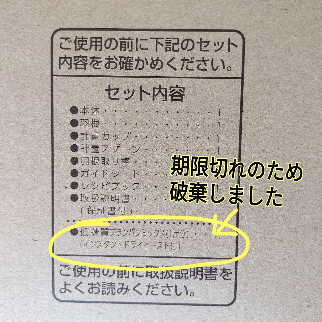 未使用品　ホームベーカリー　ブランパン対応　ツインバード　PY-5636W
