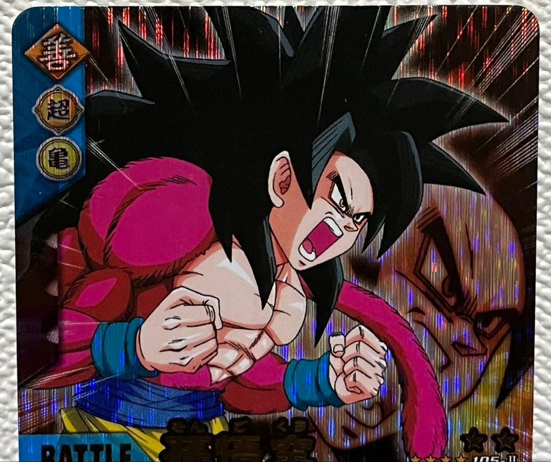 【ローダー付】ドラゴンボールデータカードダス ゴジータ4 161-Ⅰ +α