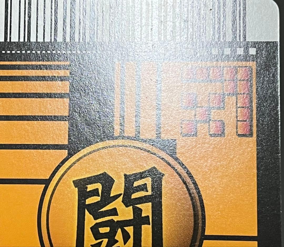 【ローダー付】ドラゴンボールデータカードダス ゴジータ4 161-Ⅰ +α