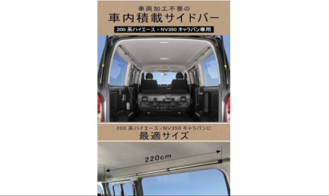 CARMATE サイドバーハイエース キャラバン 用左右セットNS122