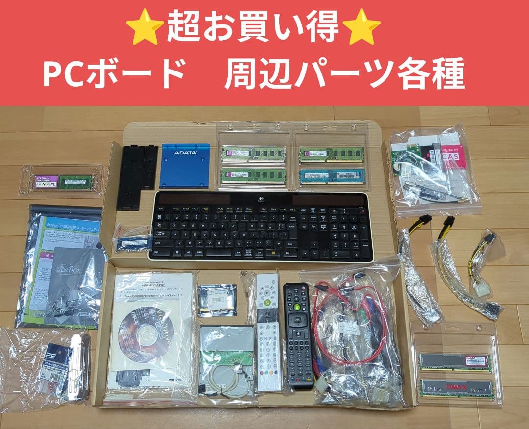 ⭐️超お買い得⭐️PCボード　周辺パーツ各種