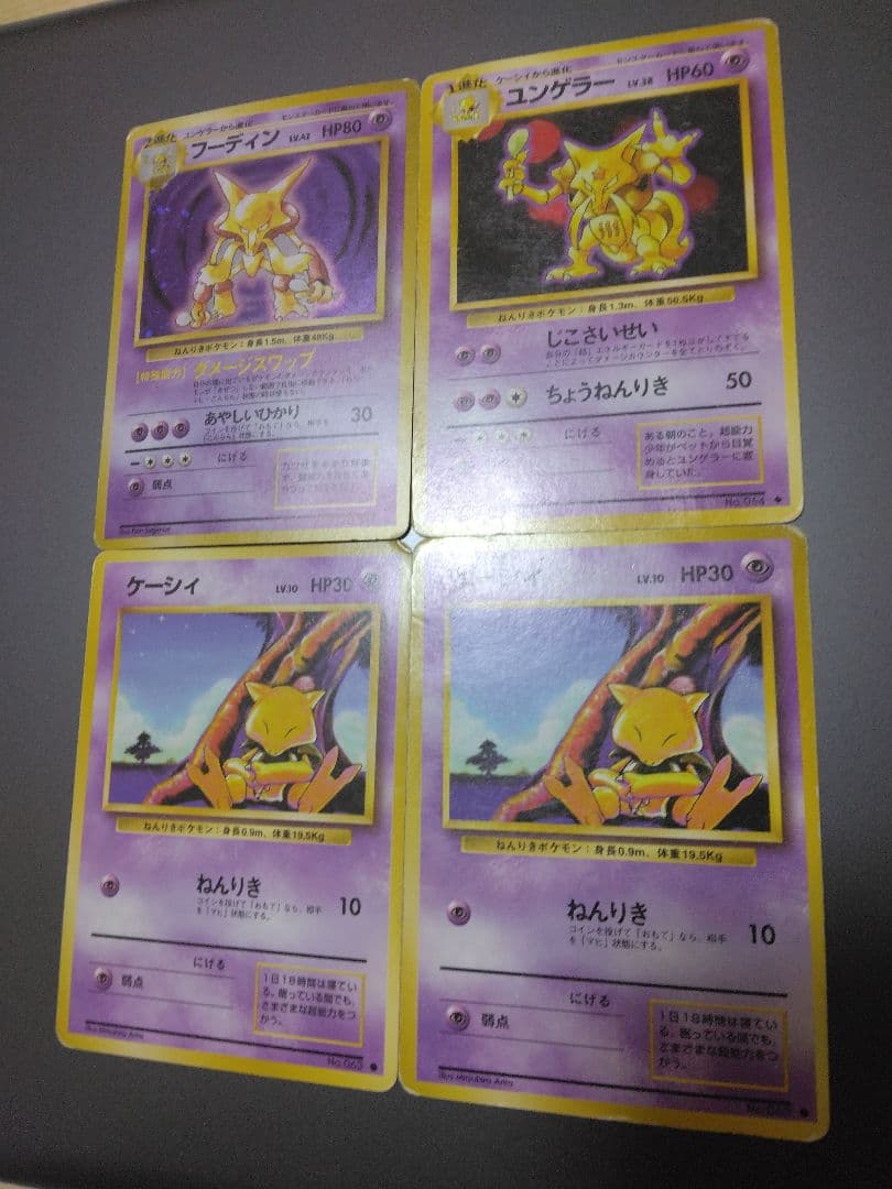 ⭐フーディン進化版一式 ◆ 第1弾拡張パック(ケーシィ1枚追加)