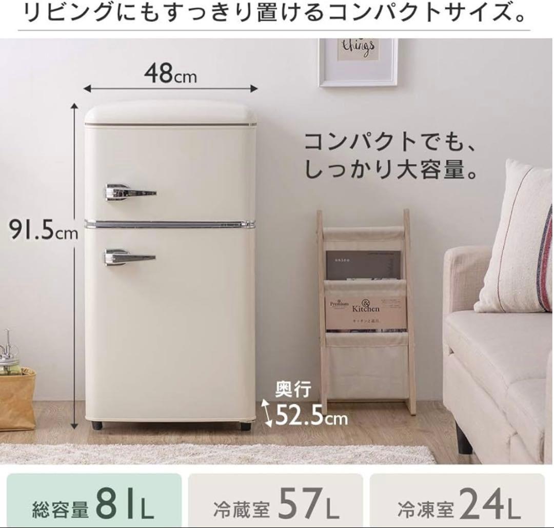 アイリスプラザ 81L ノンフロン 冷凍冷蔵庫PRR-082D-W ホワイト