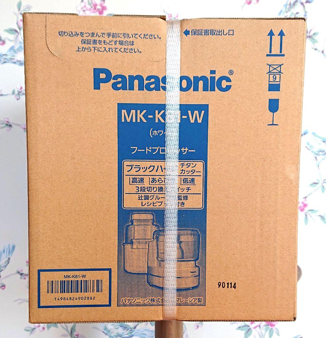 新品未使用❗️　Panasonic パナソニックMK-K81 フードプロセッサー