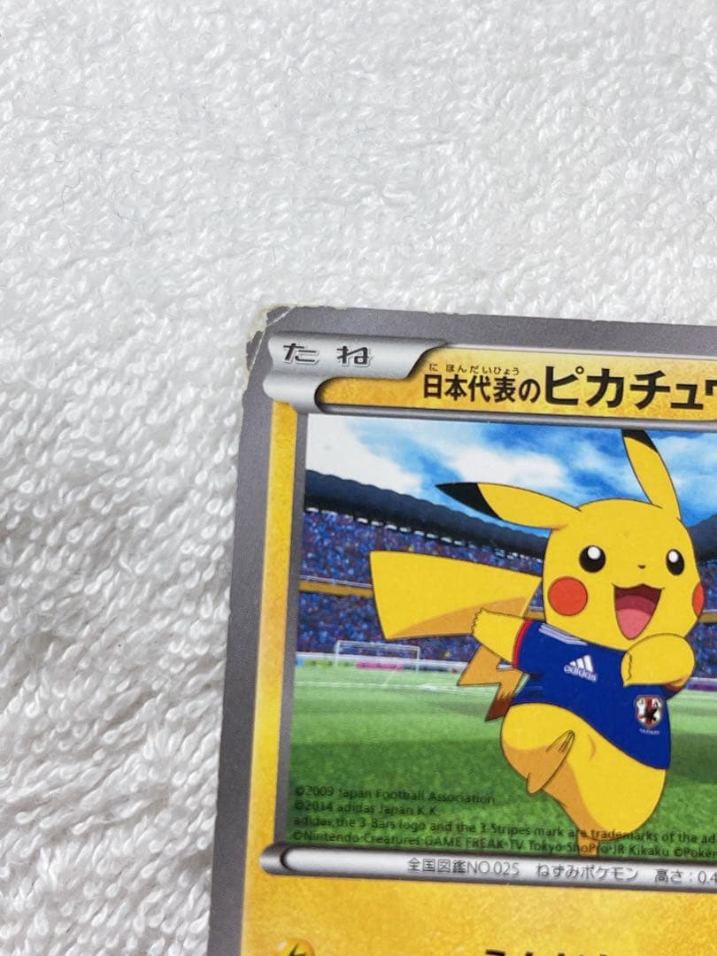 日本代表のピカチュウ：ポケモンNewモン! Book付録 PROMO XYシリ…