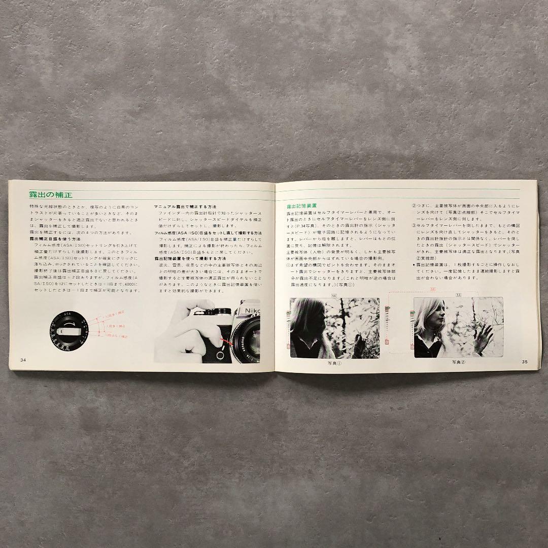 ニコン　FE   使用説明書　1981年　昭和レトロ