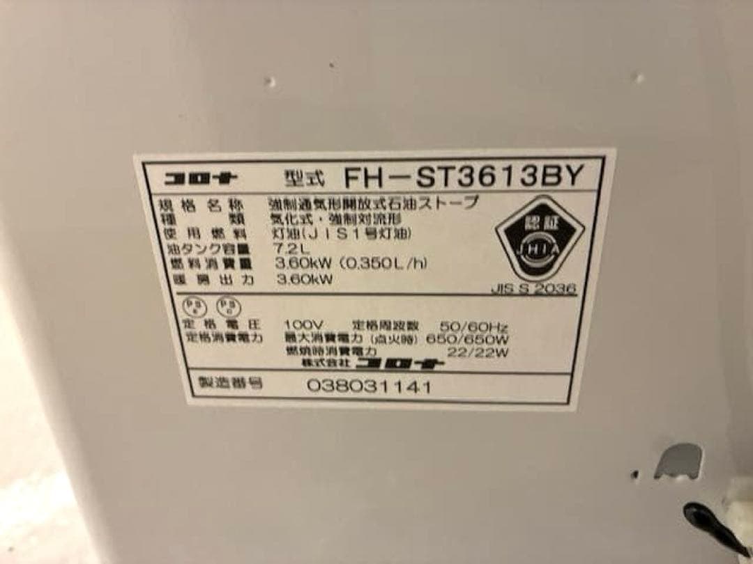未使用品　コロナ　石油ファンヒーター　FH-ST3613BY　2013年製