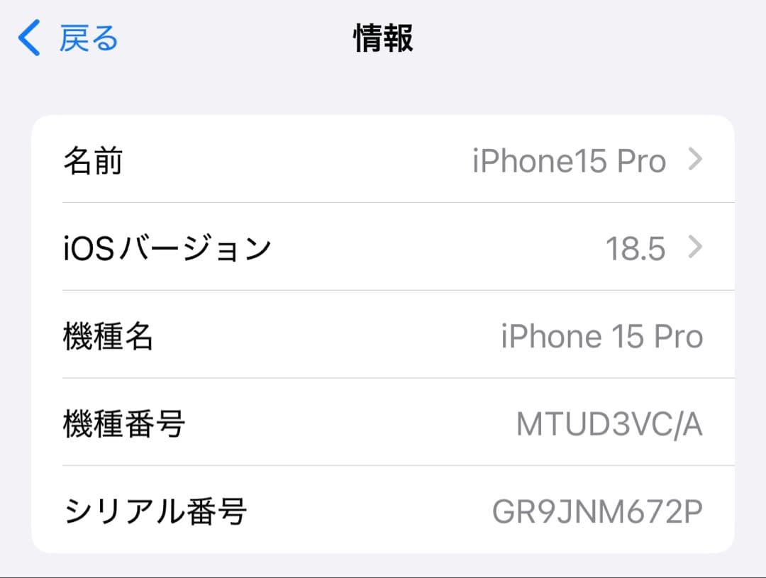カナダ版 iPhone15 Pro 256GB ホワイトチタニウム 技適あり