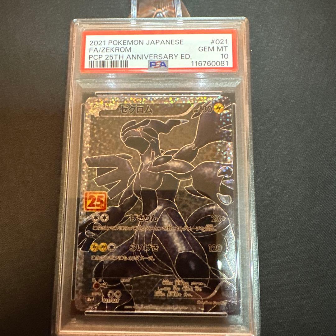 ラ*チ様 ポケモンカードゼクロム25th PSA10 他シングルカード20枚おま