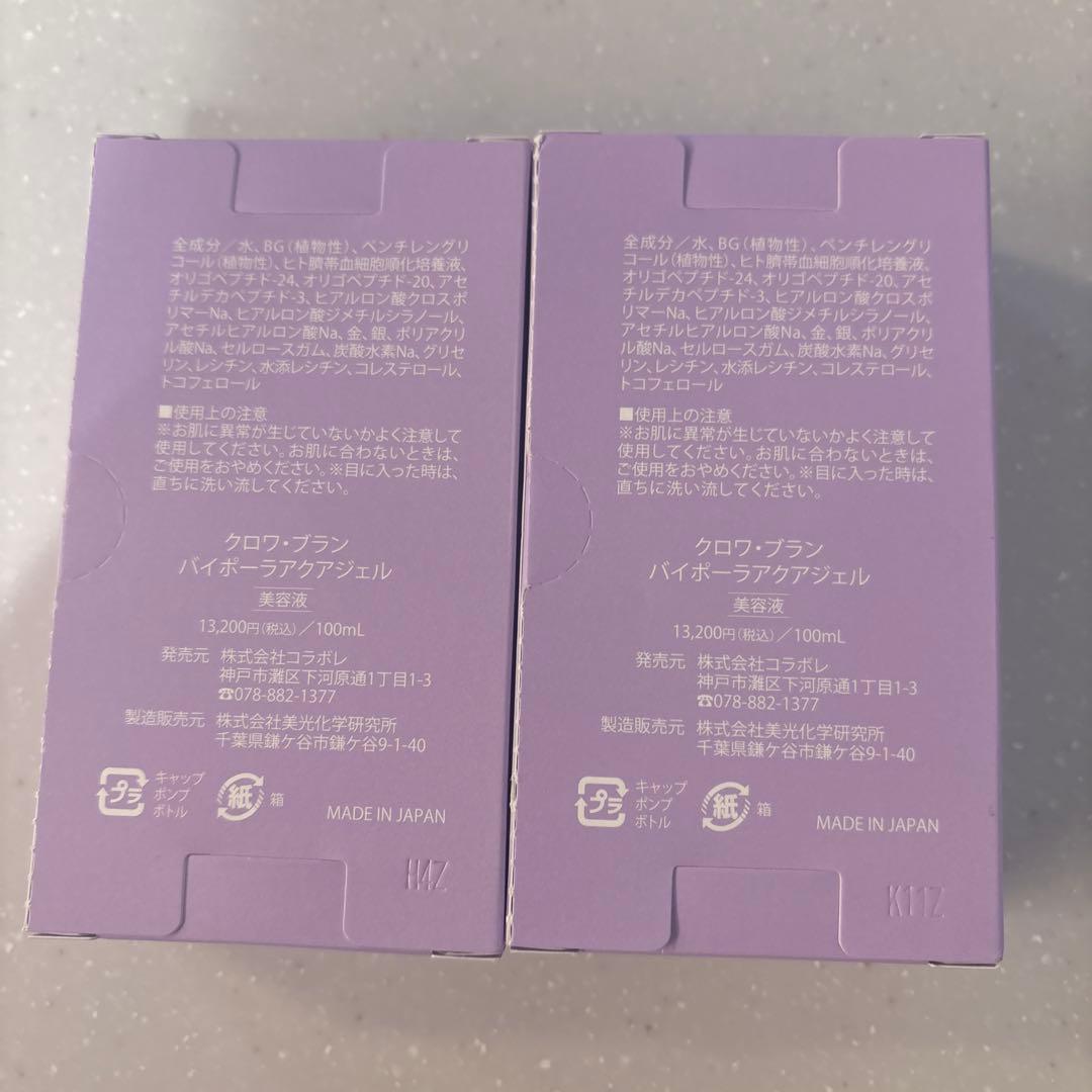 クロワブランバイポーラアクアジェル