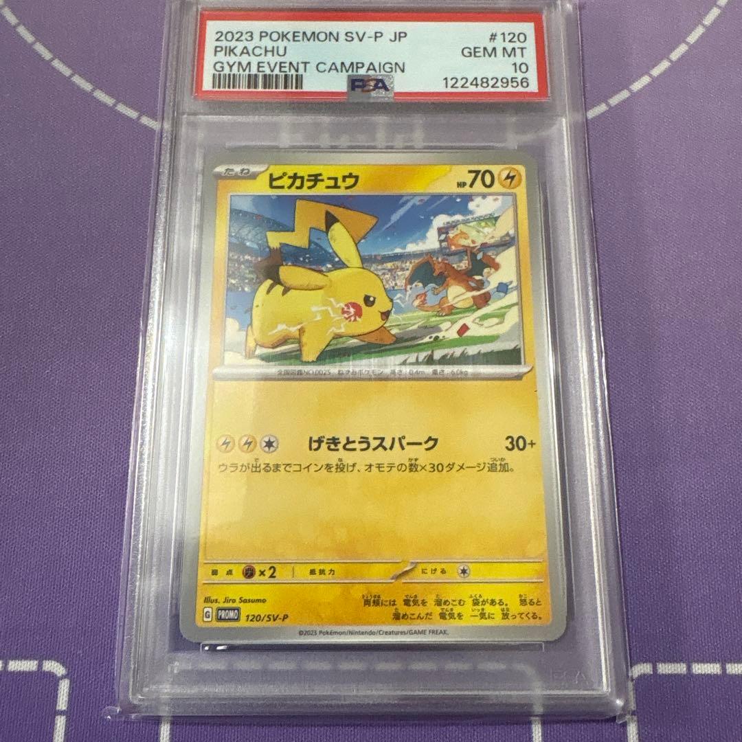 ピカチュウ　プロモ　PSA10 げきとうスパーク