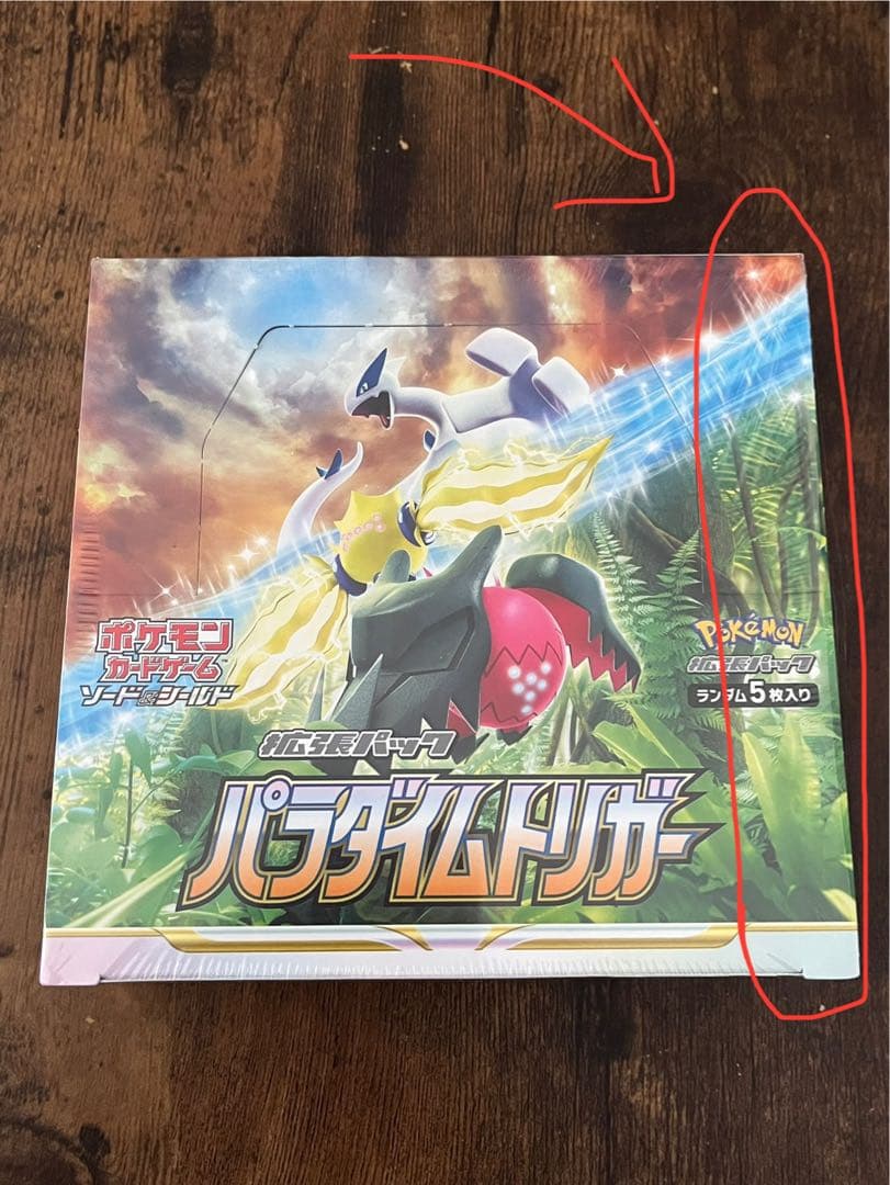 s*u様 おまけつき！ポケモンカード 未開封パラダイムトリガー BOX【未開封】