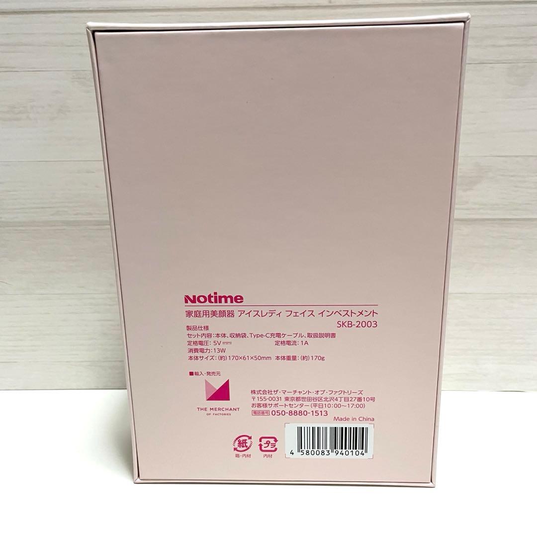 【新品未使用】Notime　アイスレディ　フェイスインベストメント　美顔器