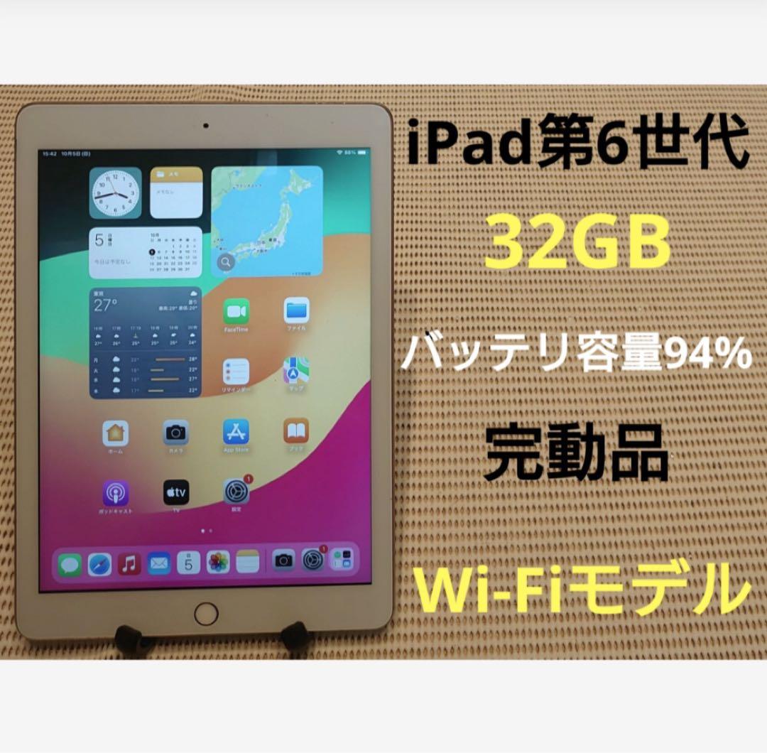 完動品iPad第6世代(A1893)本体32GBゴールド送料込X3DWA