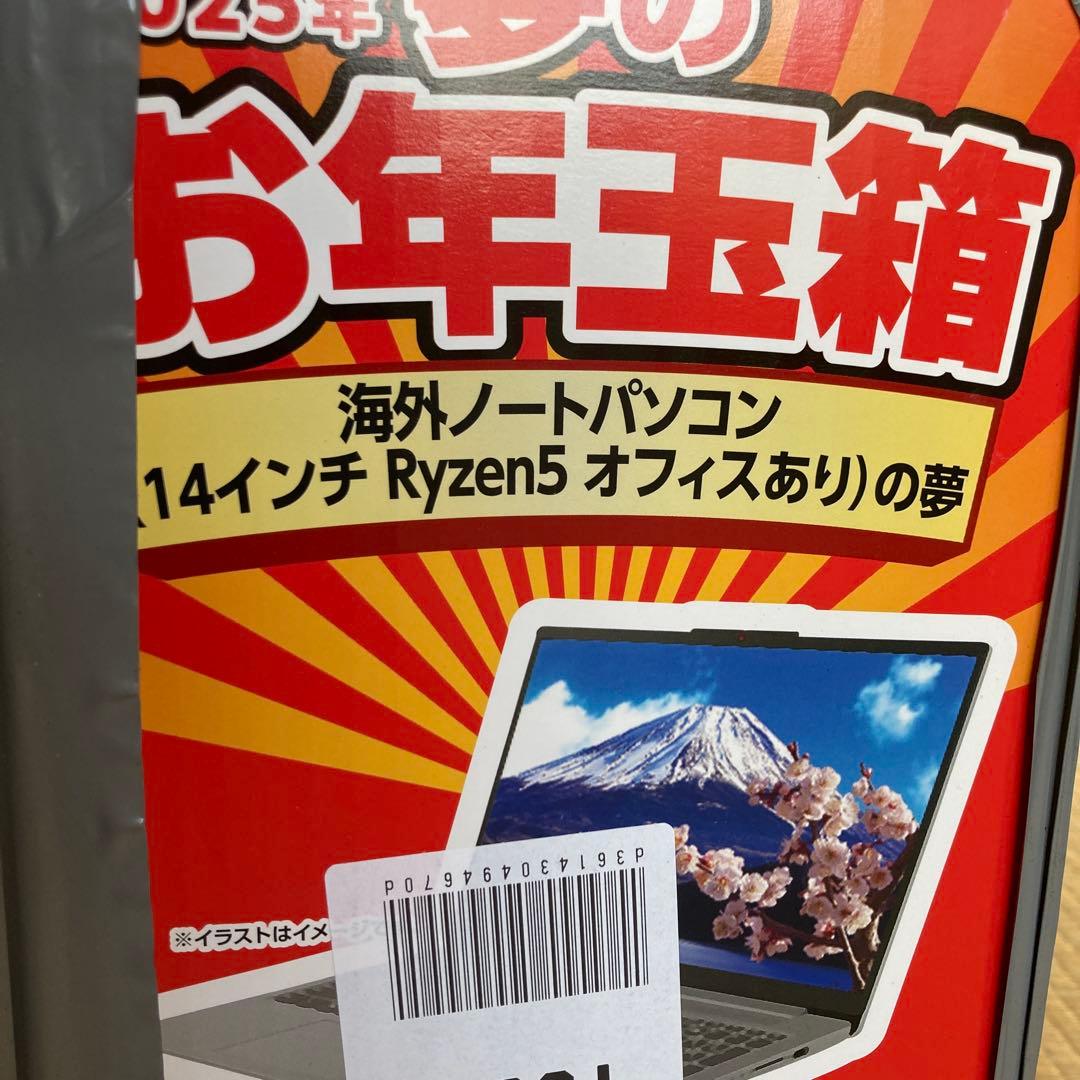 【海外ノートパソコン14インチ】ヨドバシお年玉箱