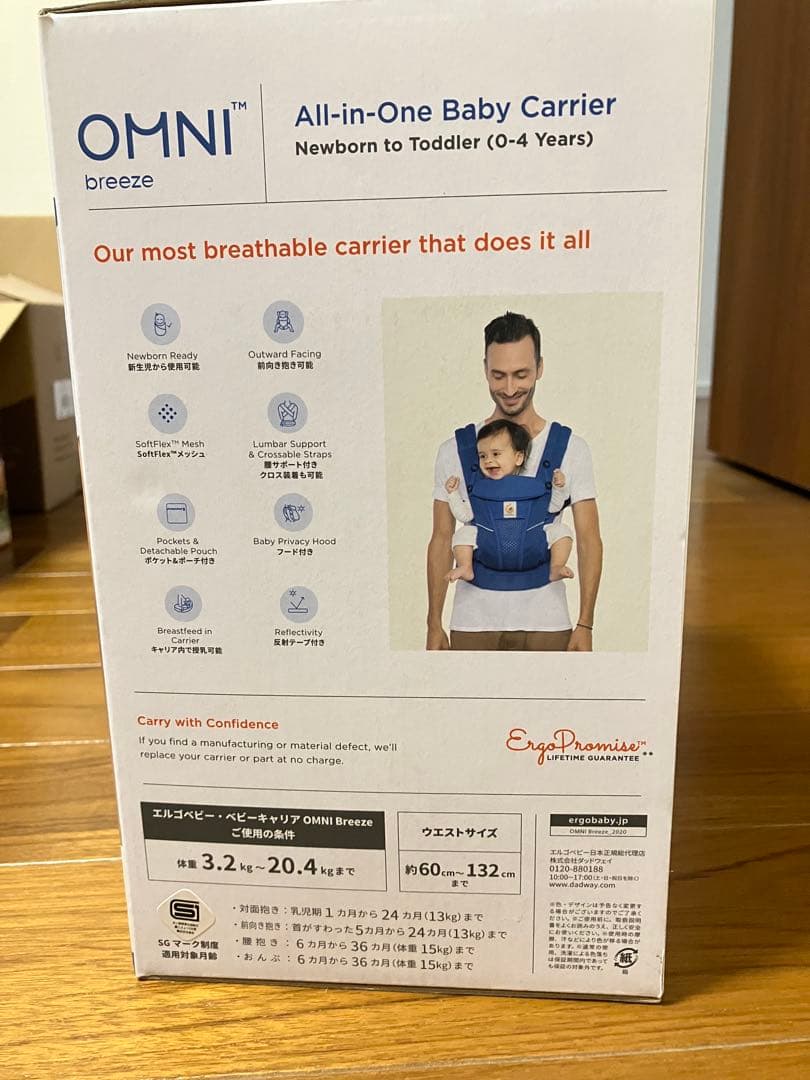 【新品】エルゴベビーオムニブリーズ 抱っこ紐