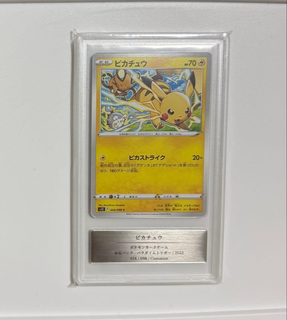 ピカチュウ Comon Gemix10 Black＝BGSブラックラベル PSA