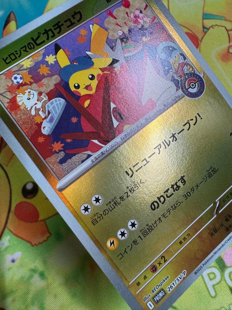 ポケモンカード ヒロシマのピカチュウ プロモ