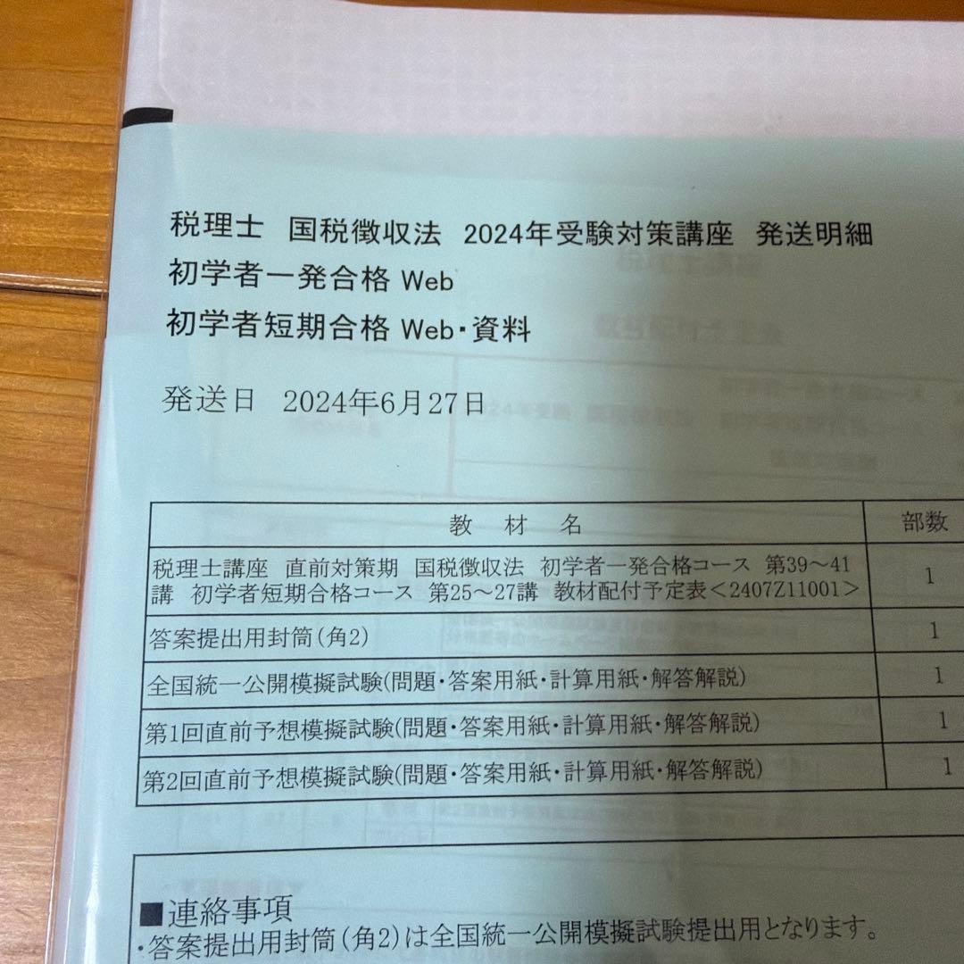 【資格の大原】2024年度　税理士試験　国税徴収法　フルセット