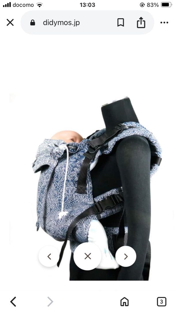 Didymos ディディフィックス キポス 2025年10月公式オンライン購入品