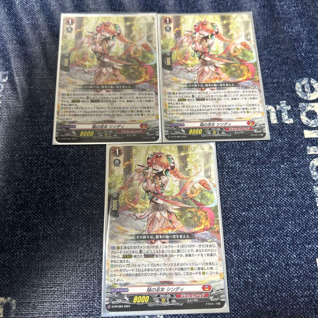 ヴァンガード 焔の巫女シンディ　3枚