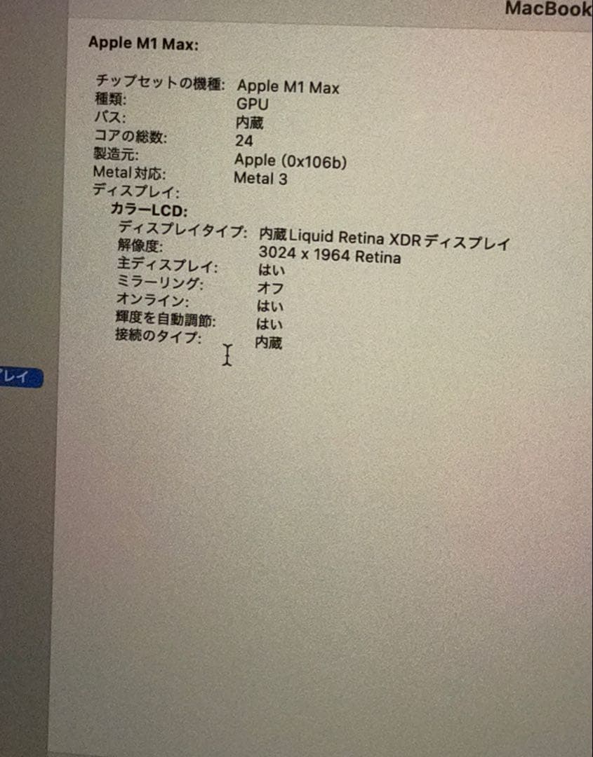 ちゃもろMacBook Pro 14“ M1 Max 64GB JIS
