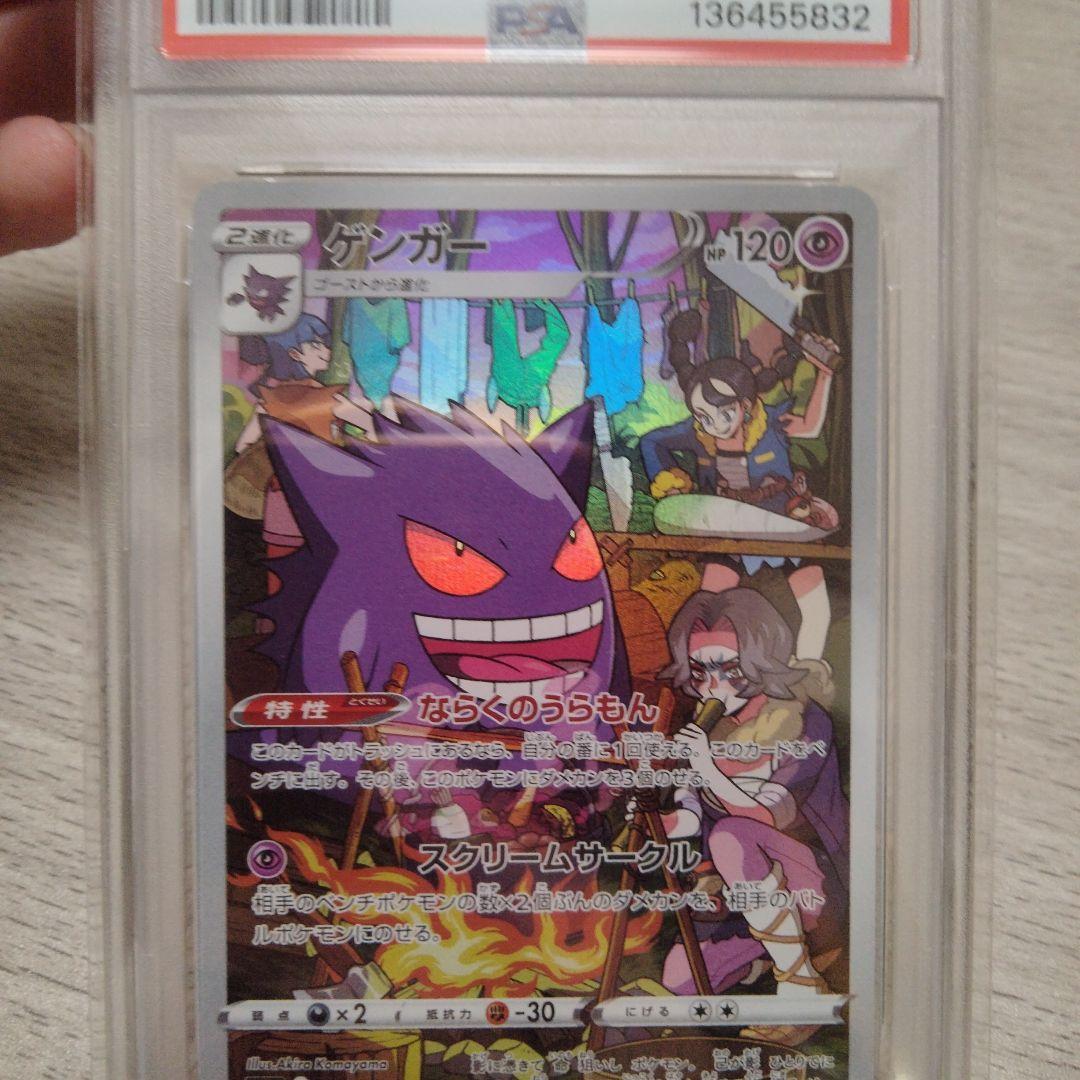 psa10 ゲンガー CHR S10a ダークファンタズマ 074/071