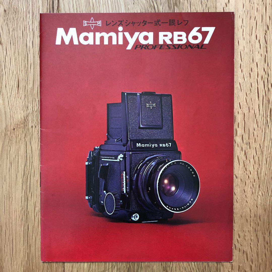 マミヤ　RB67 シリーズ　初代カメラ　カタログ　1970年（昭和45年）