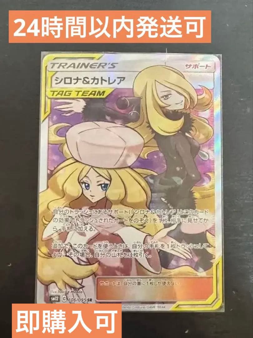 シロナ&カトレアsr