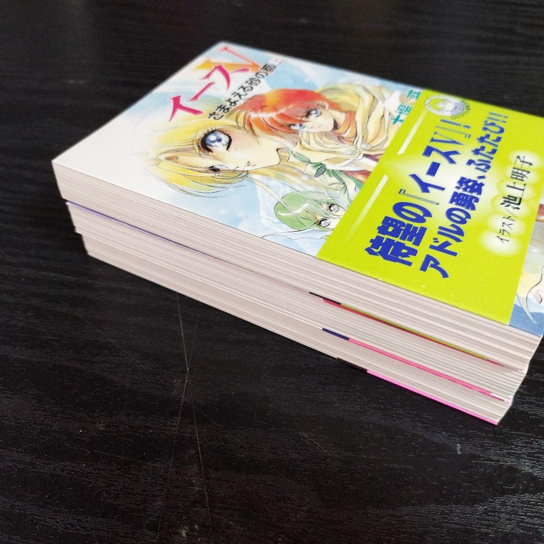 イース〈5〉さまよえる砂の都　全3巻　大場惑