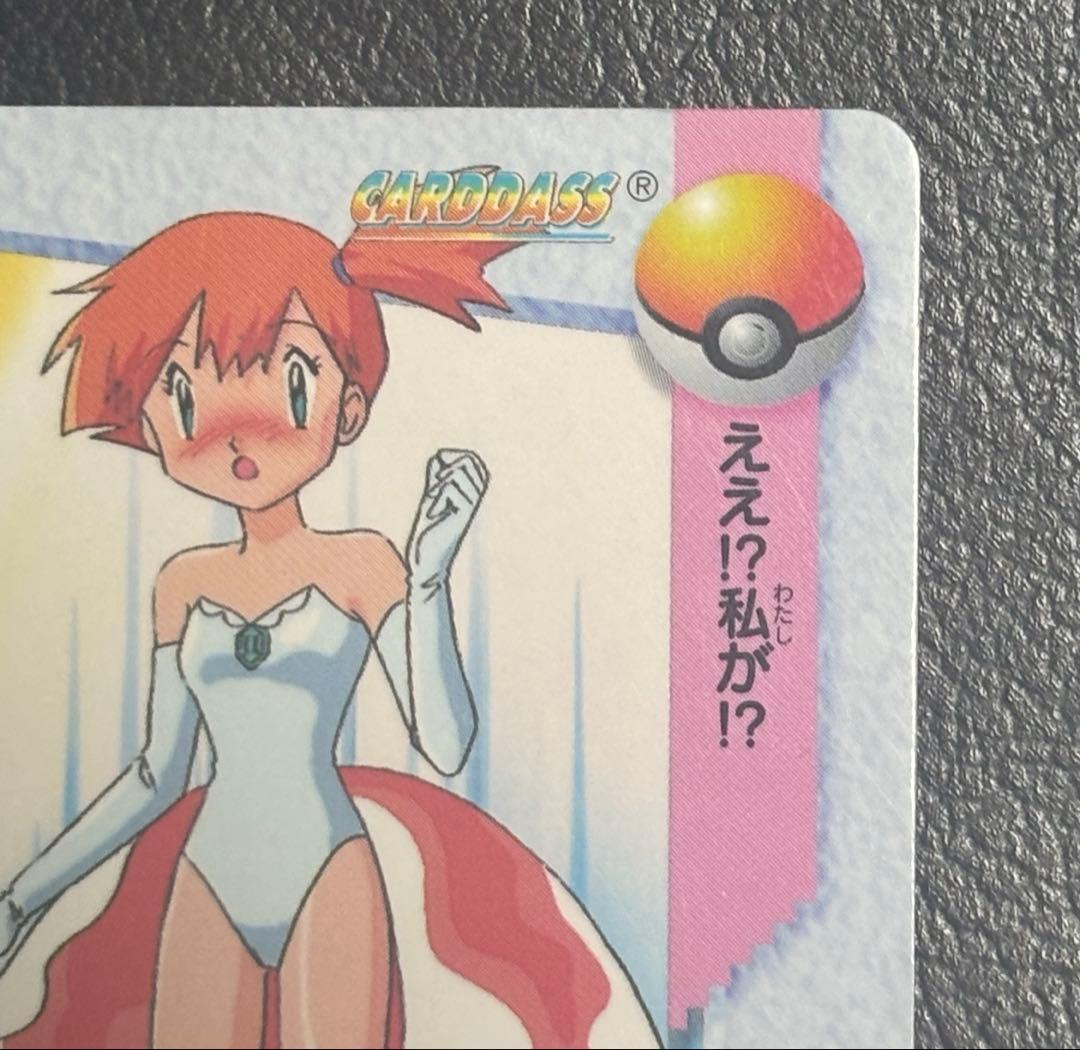 ポケットモンスター アニメコレクション 23 カスミ & ピカチュウ