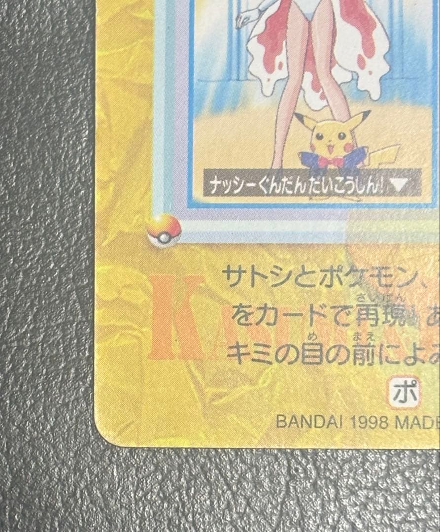 ポケットモンスター アニメコレクション 23 カスミ & ピカチュウ